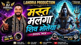 Mast Malanga Shiv Bholeya | Master Saleem | Dhol Mix | DJ Vishal | Lahoria Production | Dj Remix