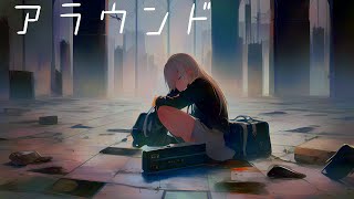 アラウンド feat. 初音ミク