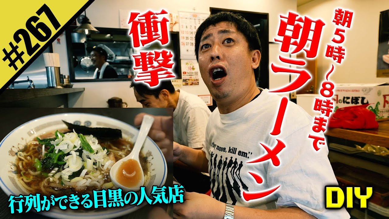 【衝撃の朝ラーメンDIY】朝5時〜8時までしか営業しない大行列店