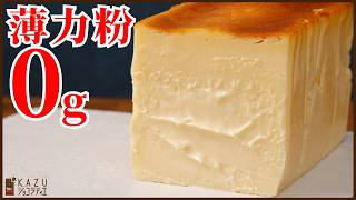 「薄力粉は不要です。プロがコーンスターチで辿り着いた『極限の滑らかさ』のチーズケーキ」