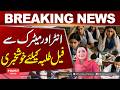 Good News for Failed Students in Punjab | Hum News | Pakistan