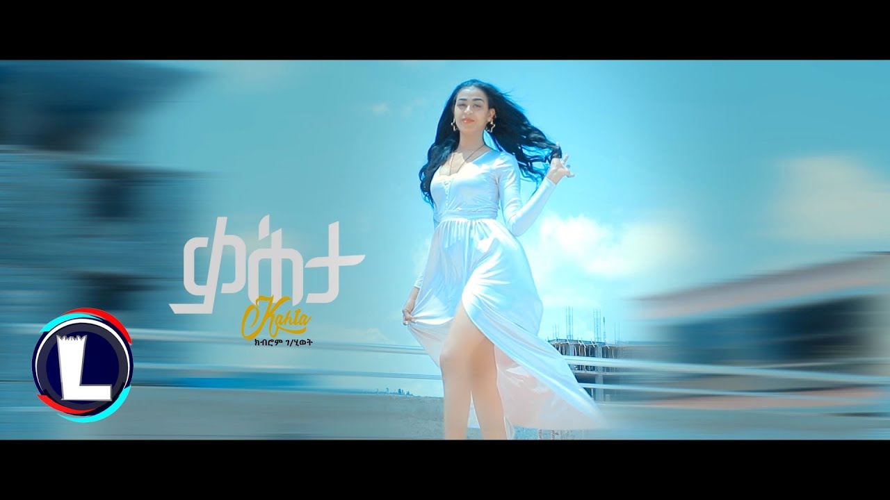 Kibrom Gebrehiwet - Kahta | ቃሕታ (Official Video) Ethiopian Tigrigna ...
