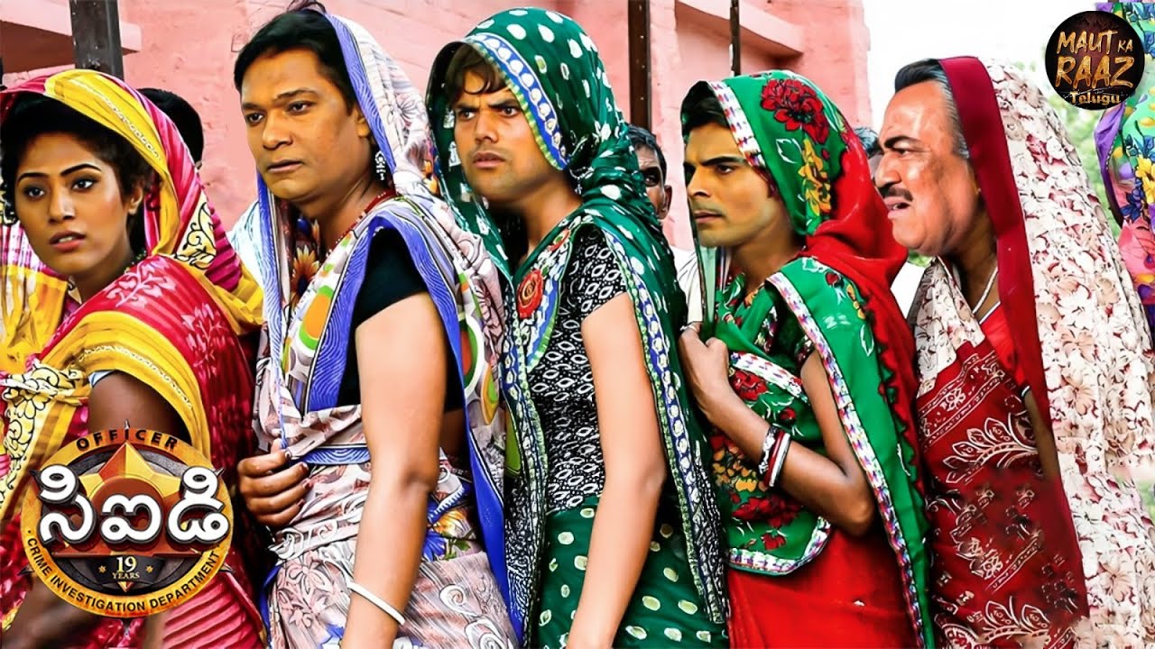 హంతకుడిని పట్టుకోవడానికి CID బృందం మహిళల వేషంలో ఉంటారు. | CID Telugu | New Episode 2025