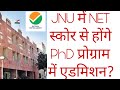 JNU में NET स्कोर से होंगे PhD प्रोग्राम में एडमिशन?JNU me net score se honge PhD admission?