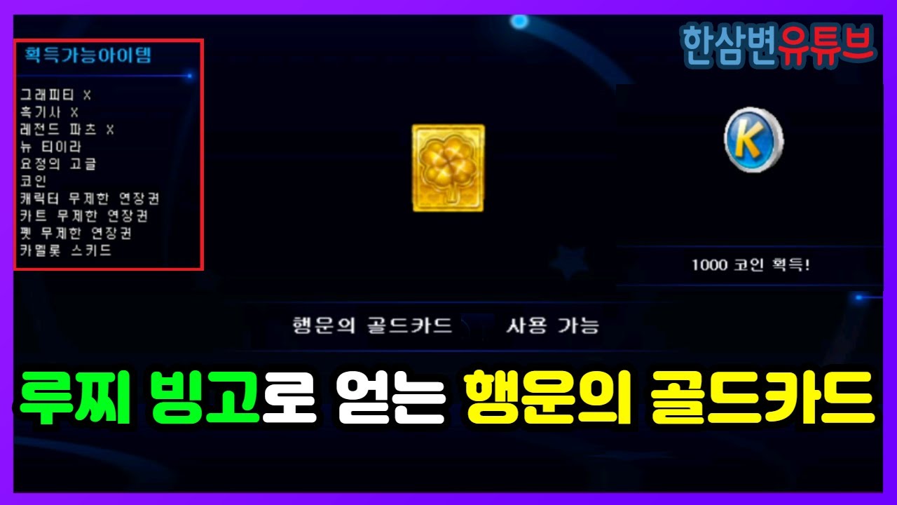 새로운 아이템이 나오는 행운의 골드 카드 확률은 과연 어떨까? - YouTube