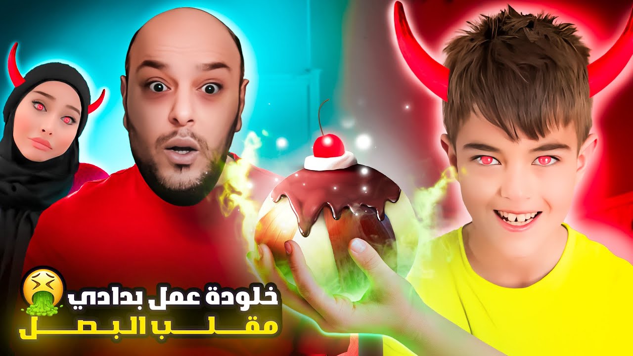 خلودة انتقم من دادي بمقلب البصل😱|| دادي أنصدم وزعل😭