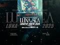 LUNATIC TOKYO 2025 - 黒服限定GIG - #shorts #lunasea #ルナシー #東京ドーム #tokyo #tokyodome #rock