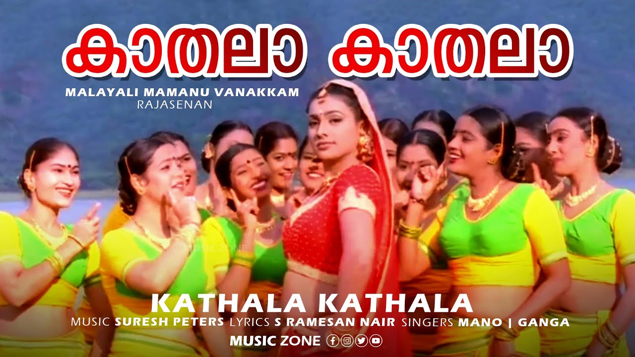 Kaathala Kaathala | Malayali Mamanu Vanakkam | Prabhu | Roja ...