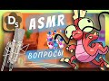 Что Ты Выберешь? Задаю Вам Вопросы, АСМР в Squad Busters 💣 ASMR Для Сна