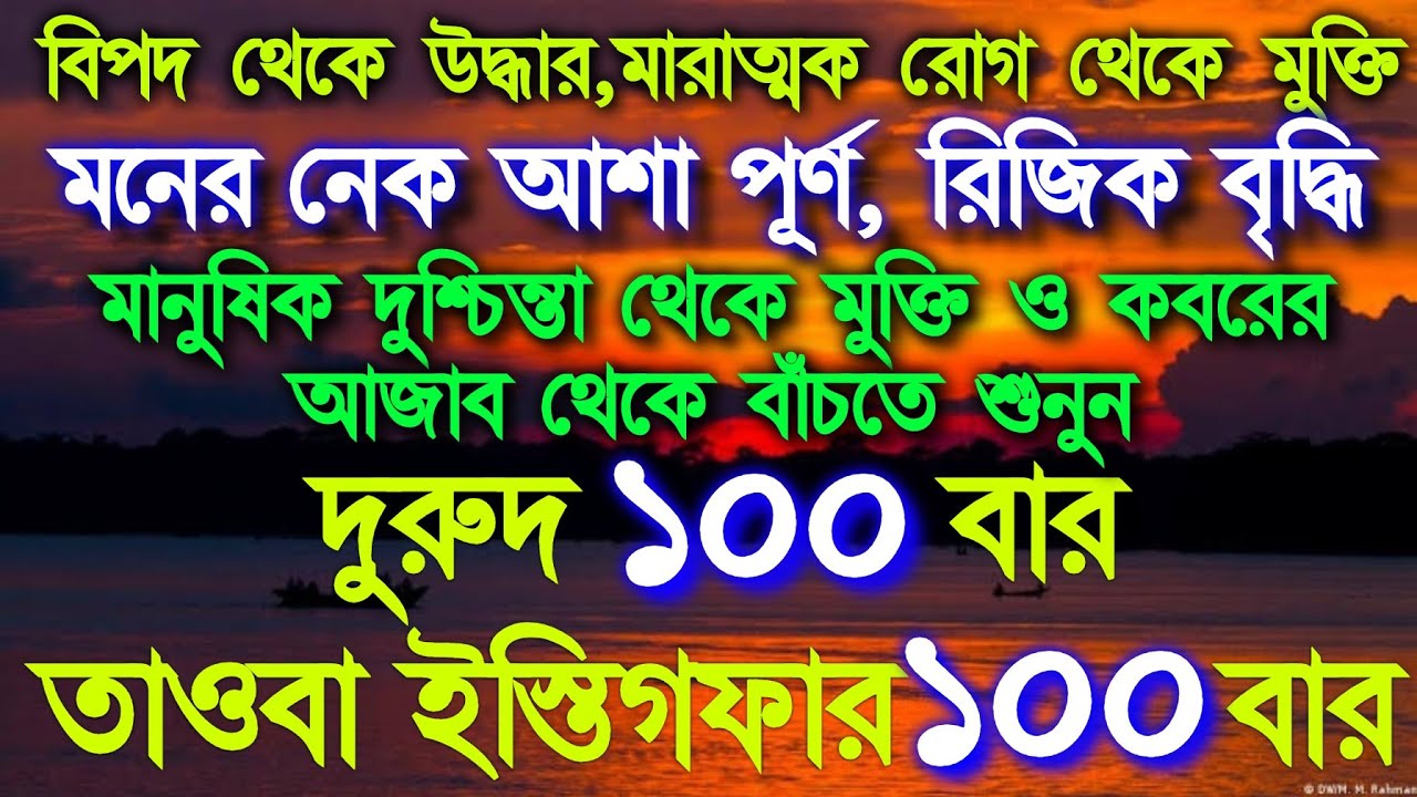 আল্লাহ আপনাকে খালি হাতে ফিরাইবেন না,আল্লাহর ওয়াদা, দুরুদে ইব্রাহিম ১০০ বার,তাওবা,  বিশেষ পর্ব ৩০০