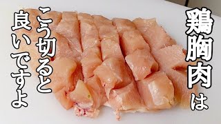 鶏胸肉のステーキ｜ けんますクッキングさんのレシピ書き起こし