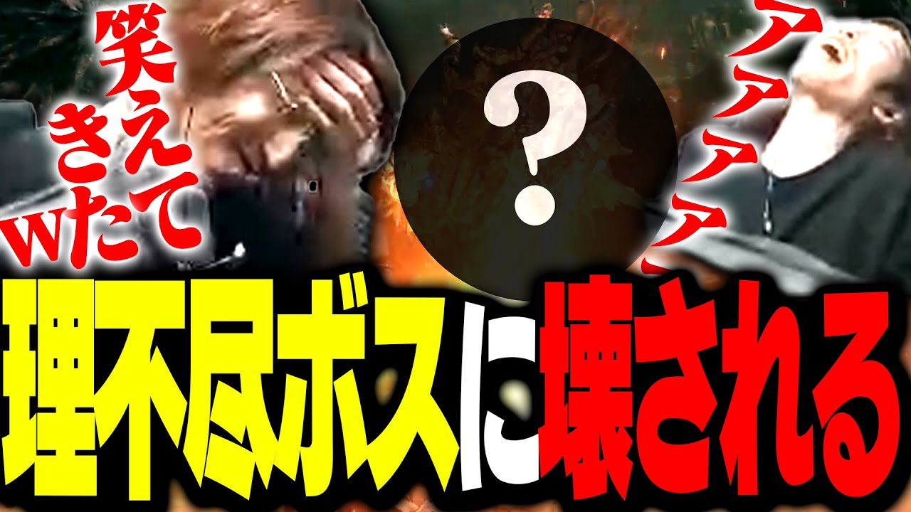 形態変化後の○○攻撃が理不尽すぎて、台パン→発狂を繰り返す釈迦【ELDEN RING】