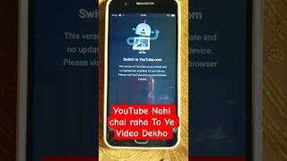 Switch To Youtube.Com Problem Solve | How To Fix switch to Youtube.com Youtube nahi chal raha hai