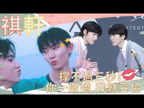 【TNT時代少年團】撑不過三秒！馬嘉祺宋亞軒之你一撒嬌我就妥協