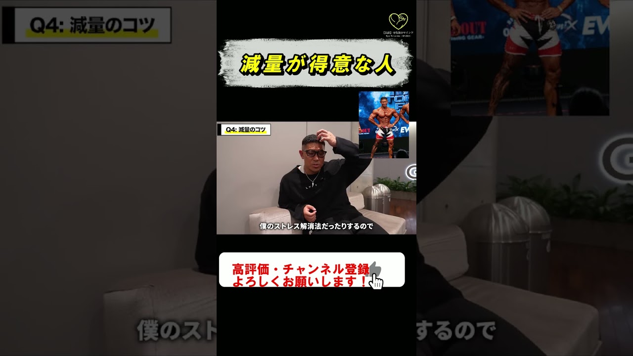 減量が得意な人の特徴 #shorts #寺島遼 #減量 #フィジーク