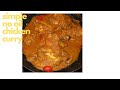 simple no oil chicken curry