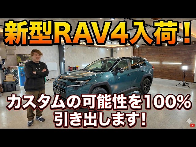 New Toyota RAV4 Adventure] A thorough look at the new Everest