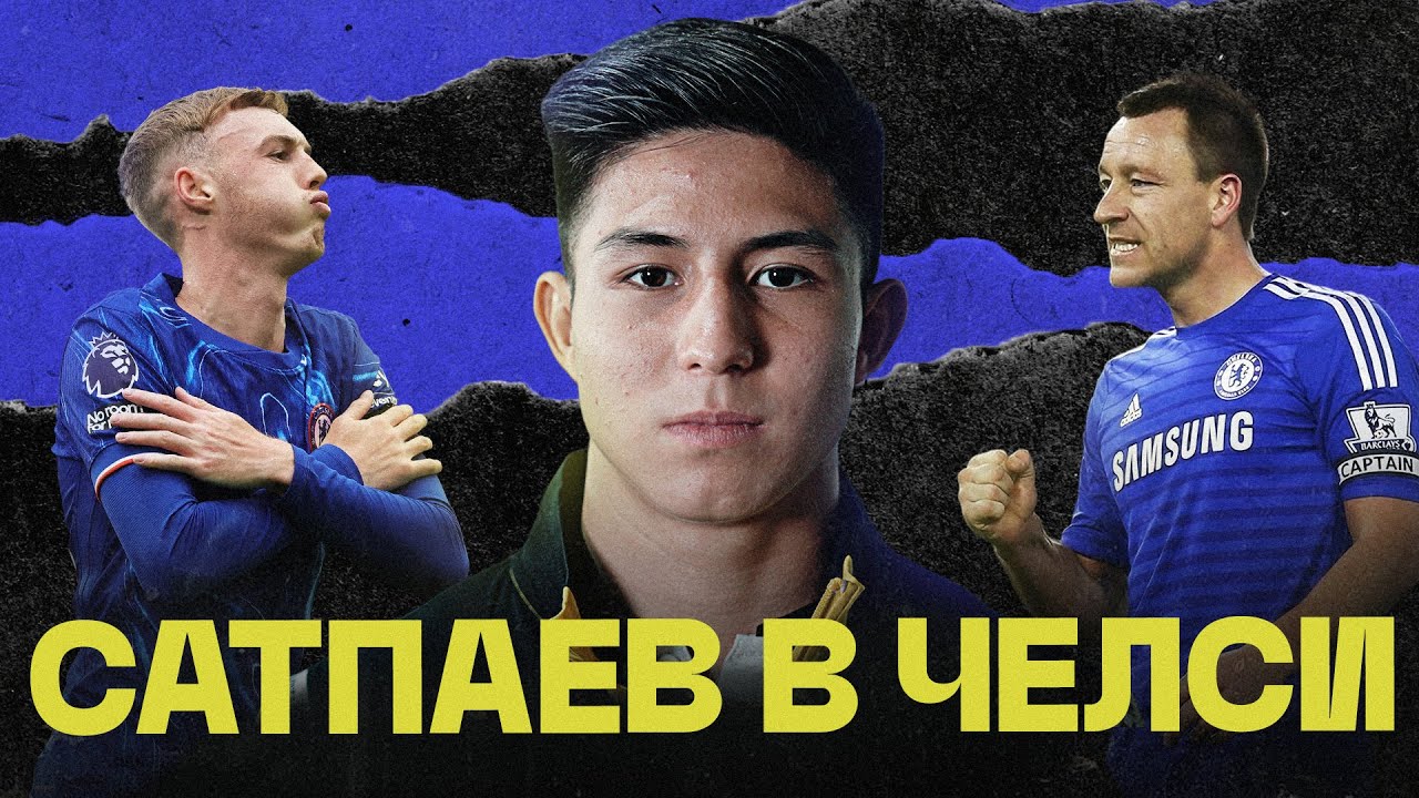 Зачем ЧЕЛСИ купил 16-летнего футболиста / CАТПАЕВ из Казахстана (KZ/EN subs)