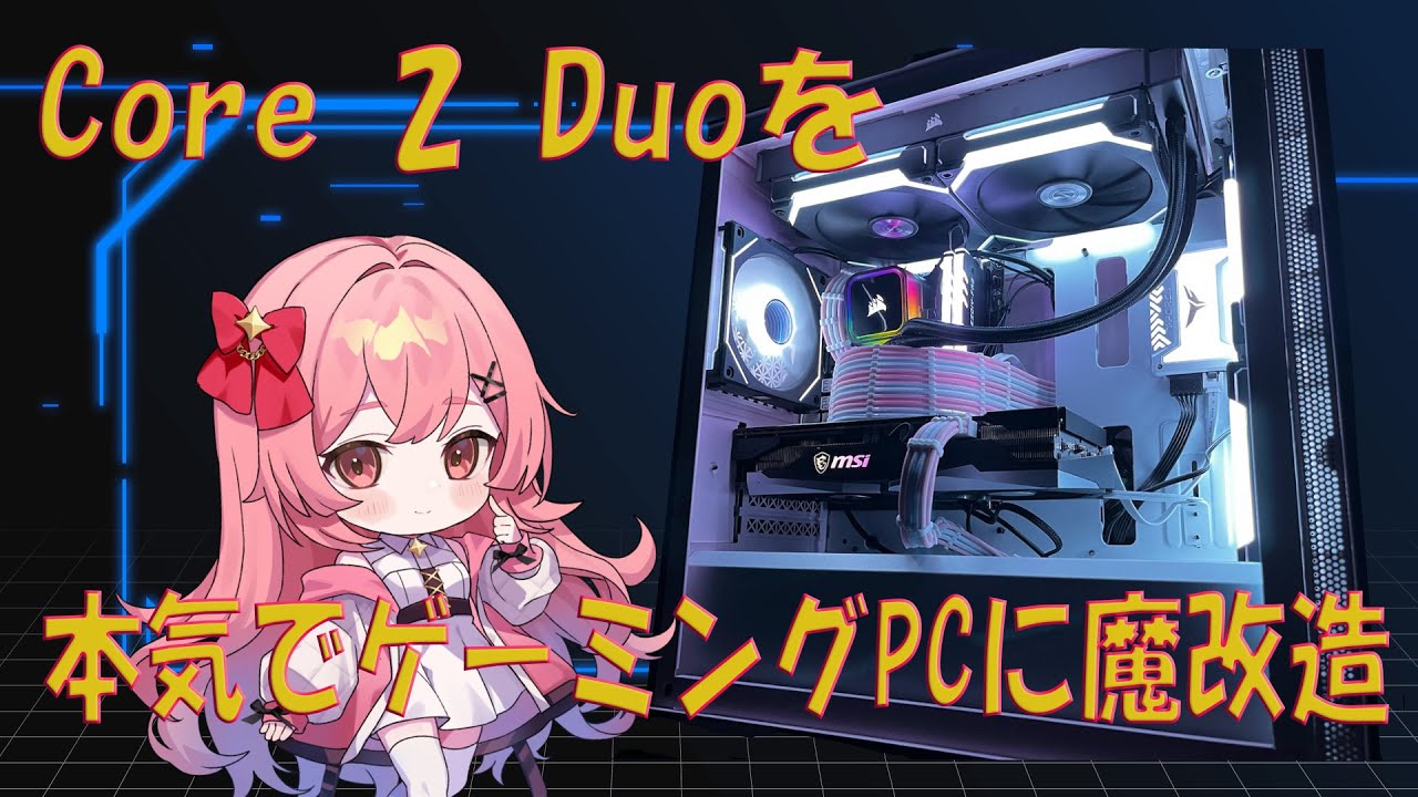 ASUS intel Core 2 Duo COOLER MASTER 自作PC デスクトップパソコン 本体 ジャンク Core 2 Duoで遊ぼう！！ジャンクPCから取り出したCore 2 Duoを