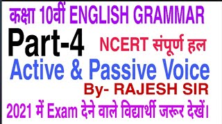 Passive Voice//Activevoice// class 10th english grammar// कक्षा 10 अंग्रेजी ग्रामर