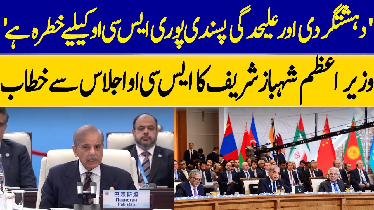 PM Shehbaz Sharif Full Speech From SCO Summit | Dawn News