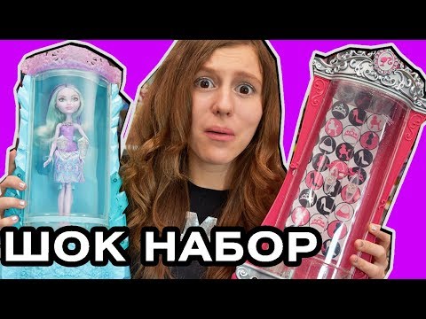 НАБОР с КУКЛОЙ за РУБЛЬ! куклы Эвер Афтер Хай ДЁШЕВО! Посылка из Америки с куклами Монстер Хай НАБОР с КУКЛОЙ за РУБЛЬ! куклы Эвер Афтер Хай ДЁШЕВО! Посылка из Америки с куклами Монстер Хай