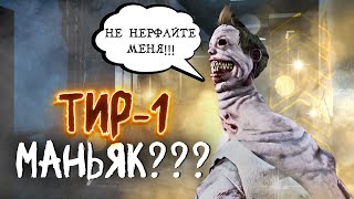 НЕВЕДОМОЕ очень силён в DEAD BY DAYLIGHT