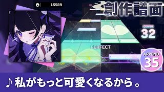 Download lagu 【創作譜面】 私がもっと可愛くなるから。