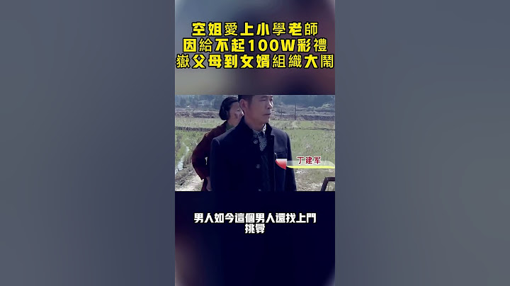 年轻女子决定嫁给50岁大龄求婚者，父母崩溃无奈，大爷深情回应：我们相爱成真#循声实录#社会大小事#社会新闻#交通#纠纷#争吵#生活#人生#安全#纪录片 - 天天要闻