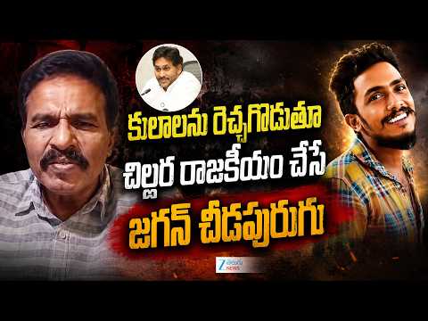 TDP Gurunatham Comments On YS Jagan |  Vijayawada Gade Sai Krishna Case | ZEE Telugu News - ZEE24TELUGUNEWS