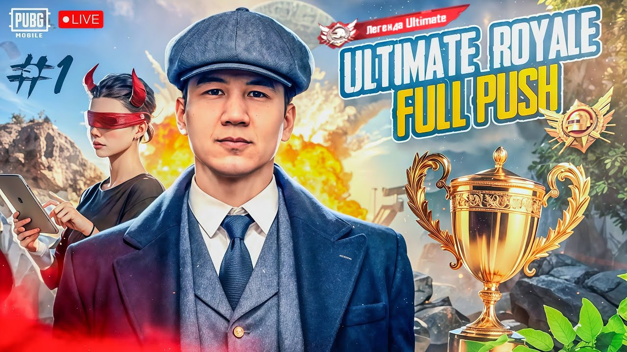 RANK UP ULTIMATE ROYALE👑 YANGI KAMANDA BILAN YANGI O'YINLAR