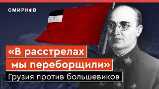 Восстание в Грузии 1924 года. Борьба за независимость