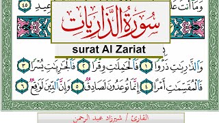 سورة الذاريات شيرزاد عبد الرحمن طاهر Surah Al Zariat Sherzad Taher برواية حفص عن عاصم