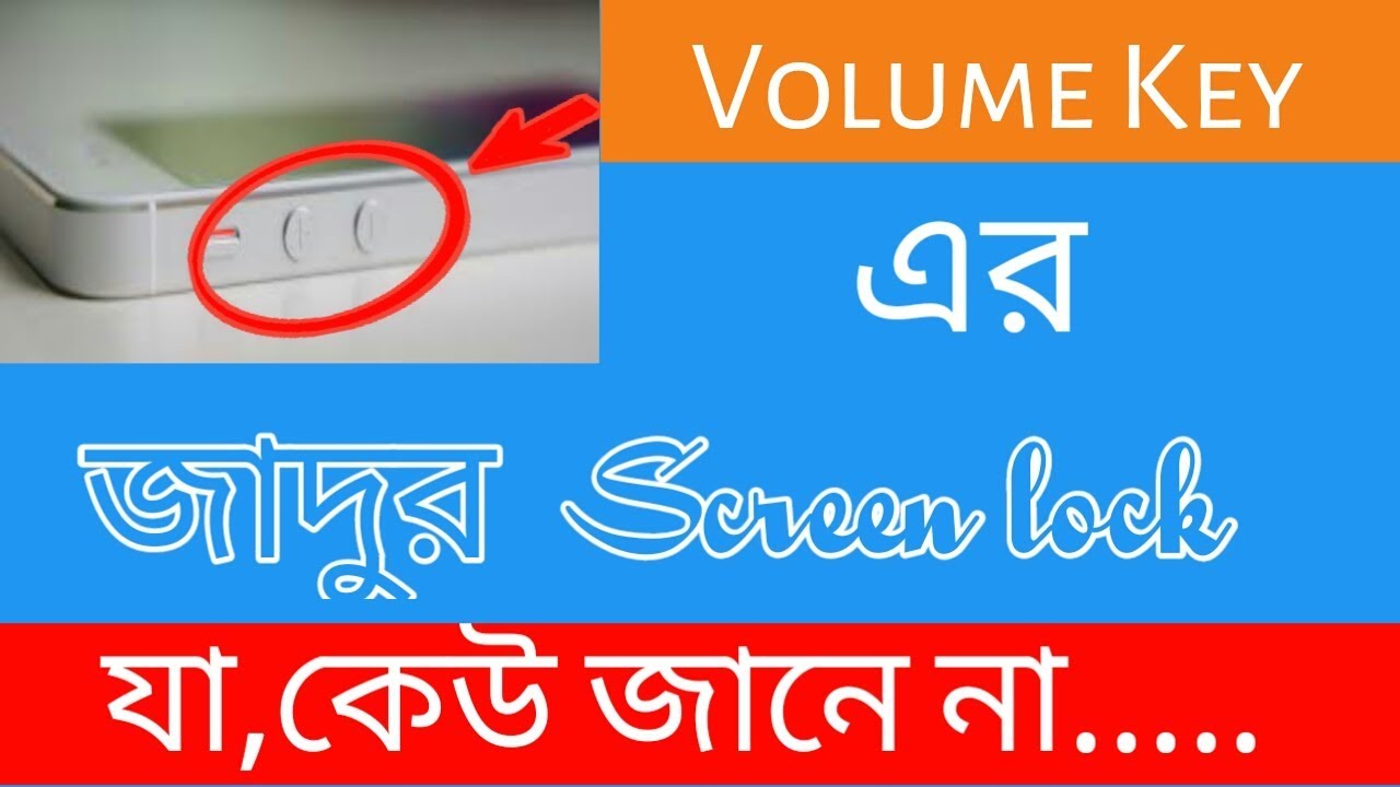 Unlock your phone with volume key By mtbangla