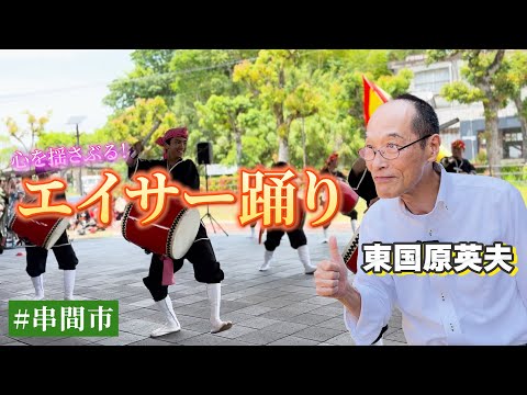 【エイサー踊り】沖縄の伝統舞踊!道の駅で迫力の生披露!