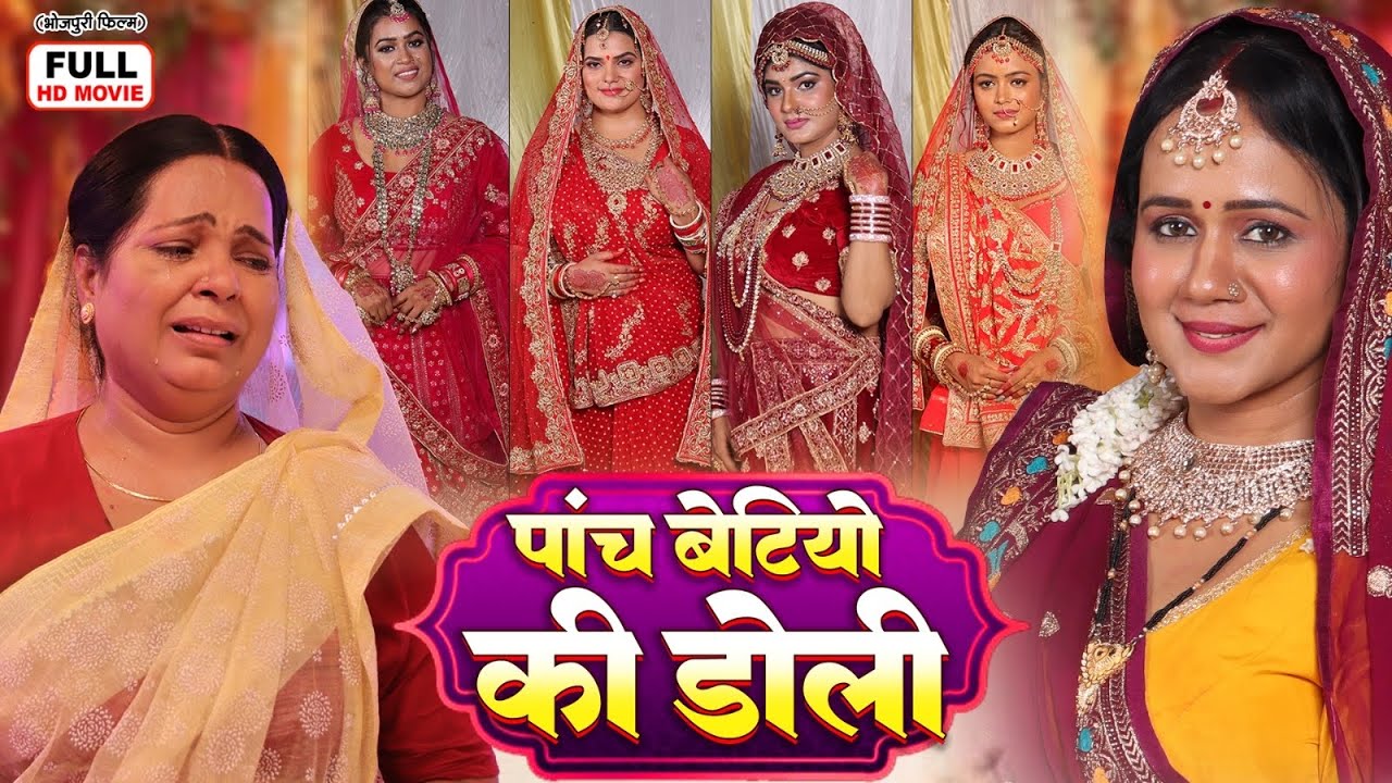 PANCH BETIYO KI DOLI | Full Bhojpuri Movie | Superhit Family Drama