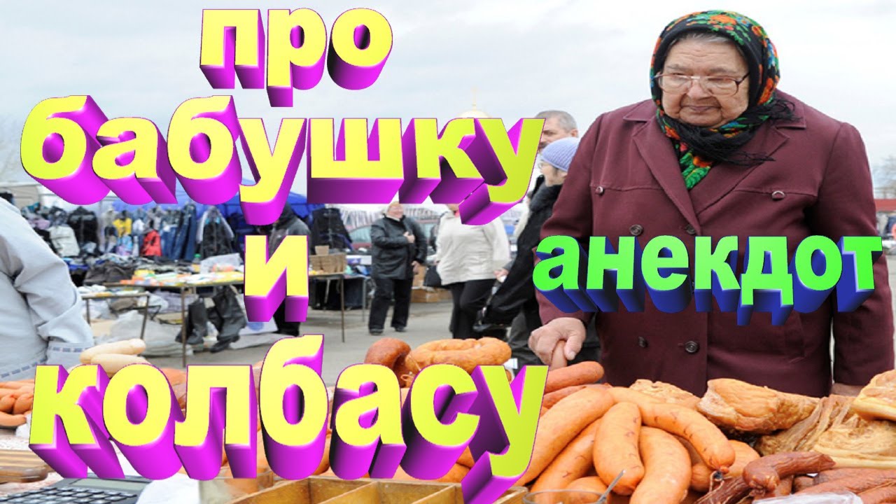 анекдот про биткоин и бабушку анекдот про биткоин и бабушку