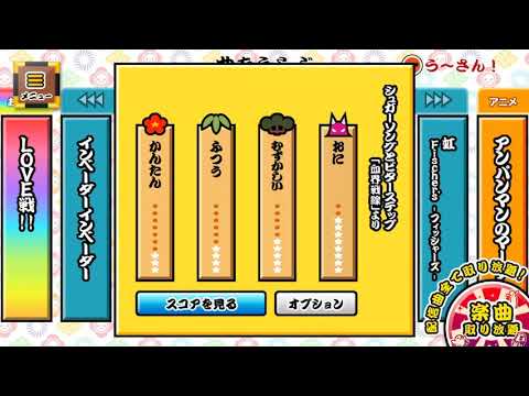 シュガーソングとビターステップ鬼フルコンボ！太鼓の達人
