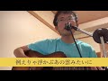 Kyohei 風と共に エレファントカシマシカバー