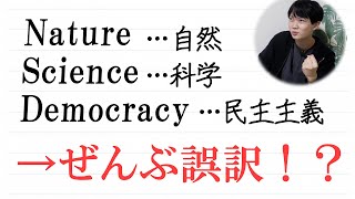 誤訳？されている日本語の””真の意味""15選を紹介【既成概念を覆す】