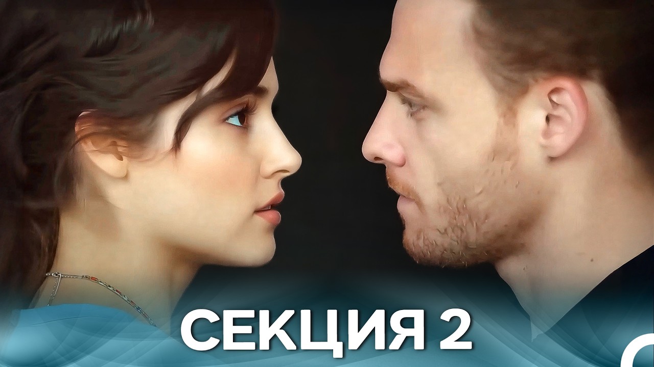 Почукай На Вратата Ми Секция 2 (Български дублаж)