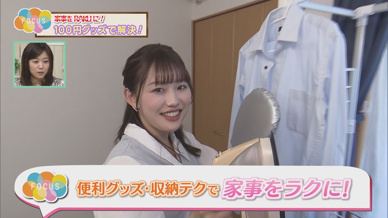 にじパレ FOCUS 家事をRAKUに！