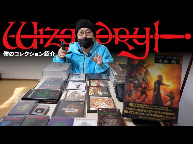 Kotatsu Game] Wizardry Collection Introduction / Retro to Latest
