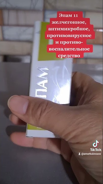 Эпам 11 для желудка незаменим - YouTube