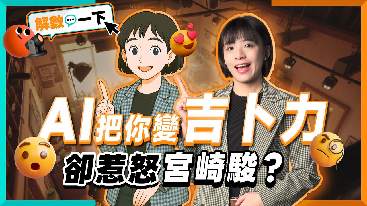 生成吉卜力風有沒有侵權？宮崎駿曾說AI圖「極度噁心」|數位時代BusinessNext