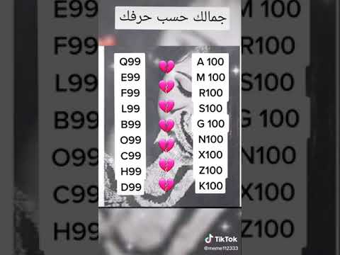 حسب حرف ج اني  100