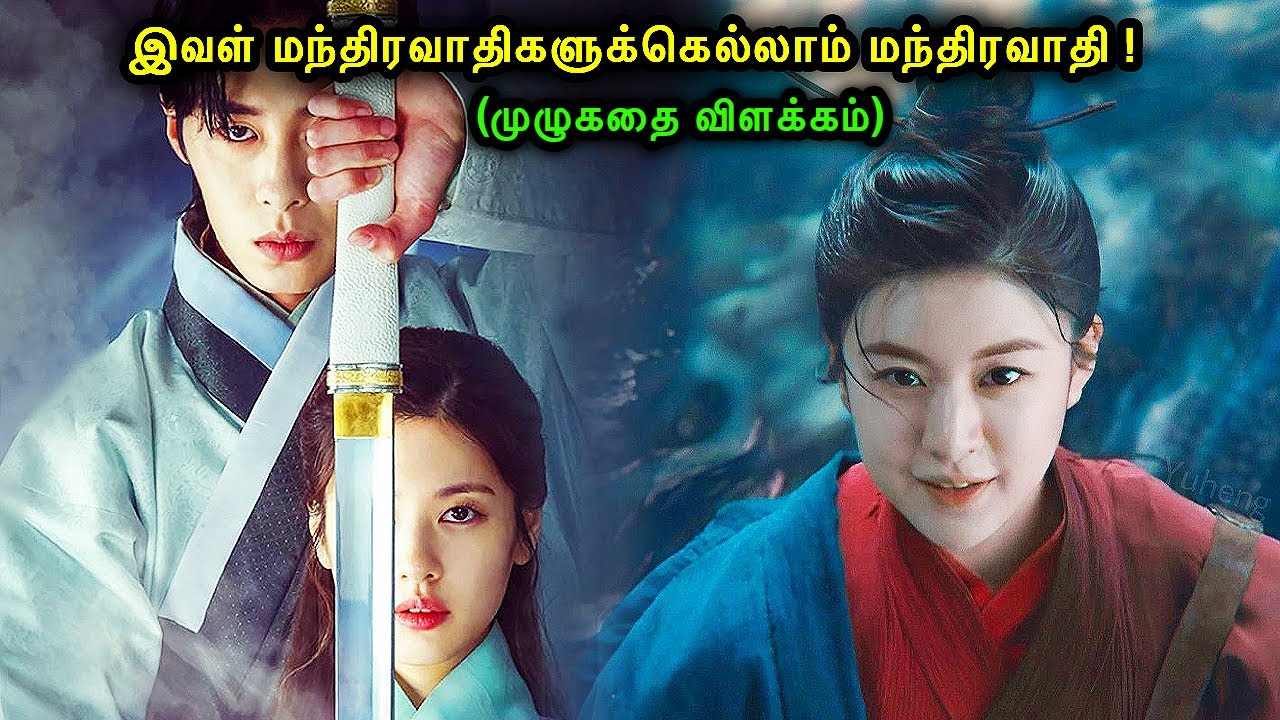 சாதாரண பொண்ணு-னு நெனச்சா! இவளோ மந்திரவாதிகேளுக்கெல்லாம் மந்திரவாதி | முழுகதையும் ஒரே வீடியோவில் !!