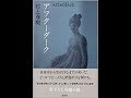 村上春樹『アフターダーク』解説
