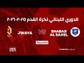Lebanese Football Championship Round 11 Jwaya Vs Shabab Al Sahel 