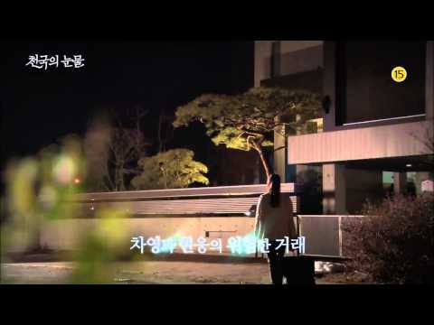 [천국의 눈물 10회 예고] 차영의 해고, 차영의 보고서를 훔치는 제인, 조여사의 간병인이 되는 차영